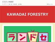 Tablet Screenshot of kawadai.com